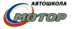 Автошкола Мотор