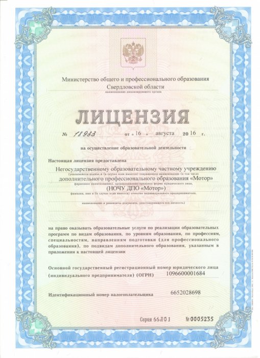 Лицензия